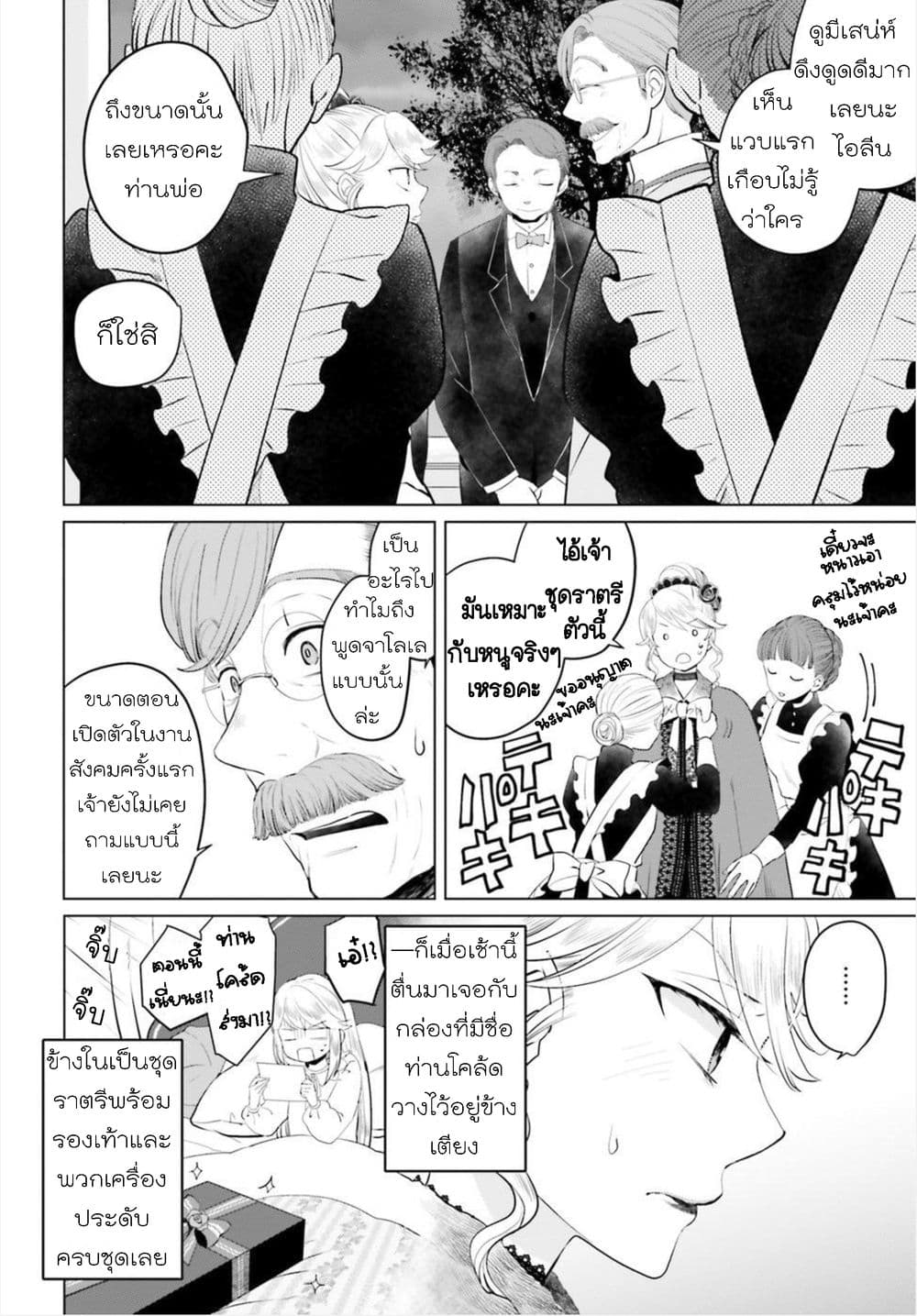 Akuyaku Reijo nano de Last Boss wo Kattemimashita page 2