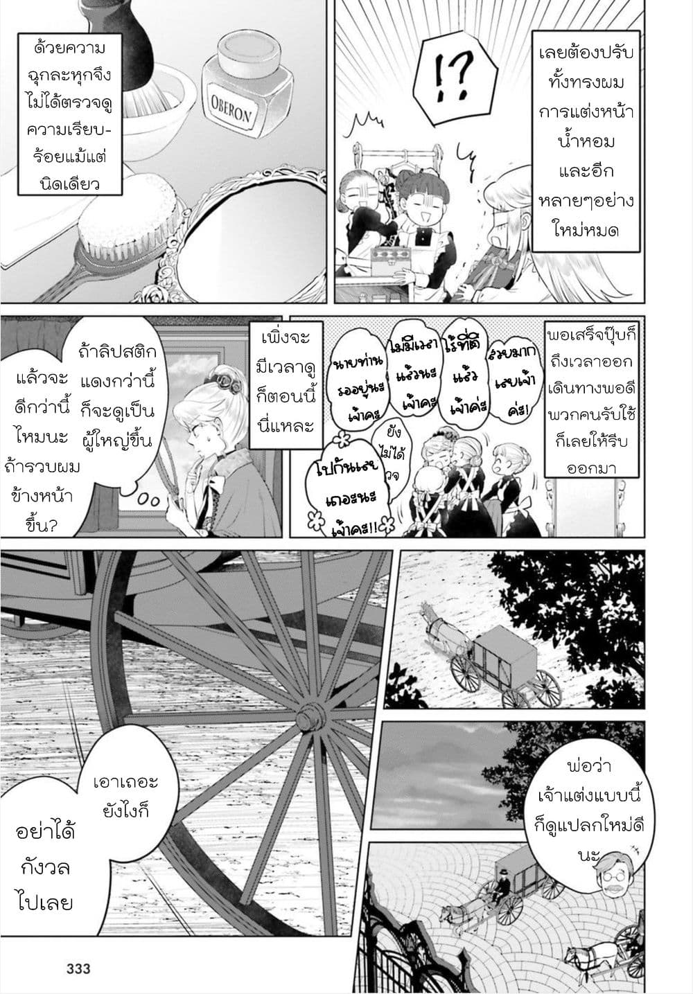 Akuyaku Reijo nano de Last Boss wo Kattemimashita page 3
