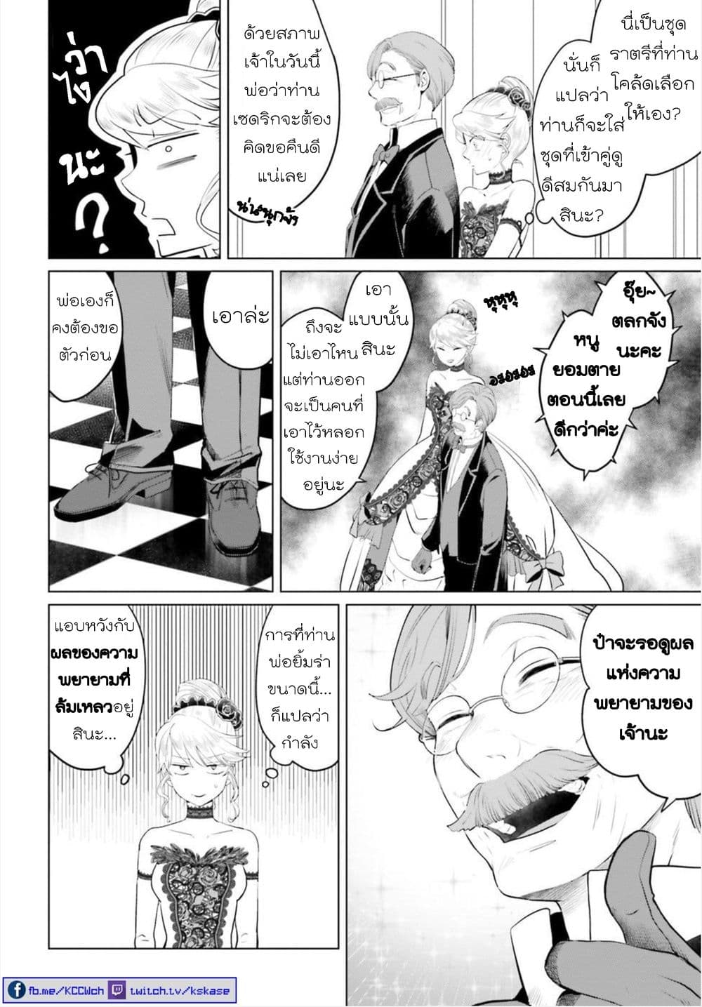 Akuyaku Reijo nano de Last Boss wo Kattemimashita page 5