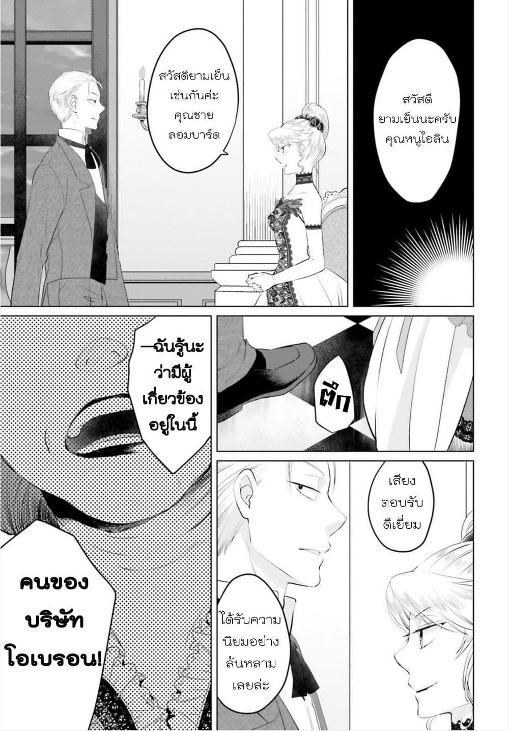 Akuyaku Reijo nano de Last Boss wo Kattemimashita page 6