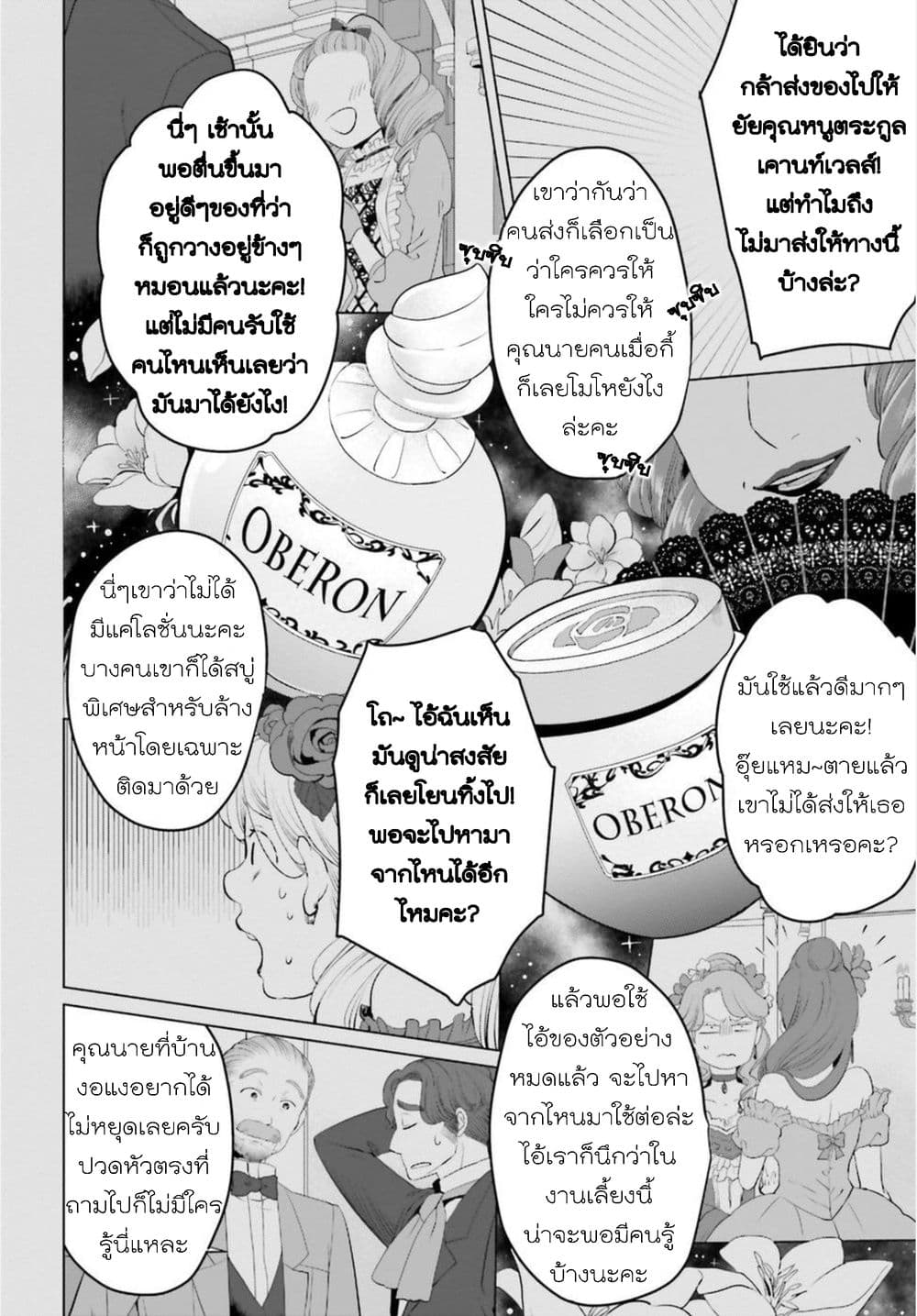 Akuyaku Reijo nano de Last Boss wo Kattemimashita page 7