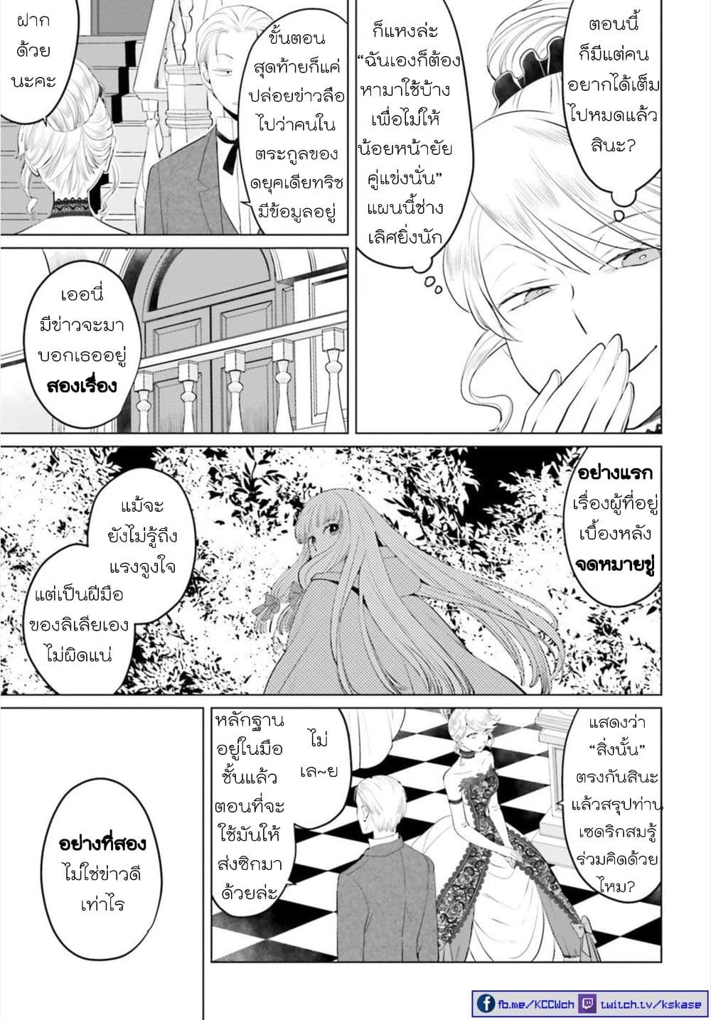Akuyaku Reijo nano de Last Boss wo Kattemimashita page 8