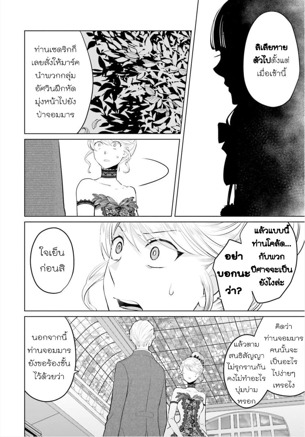 Akuyaku Reijo nano de Last Boss wo Kattemimashita page 9