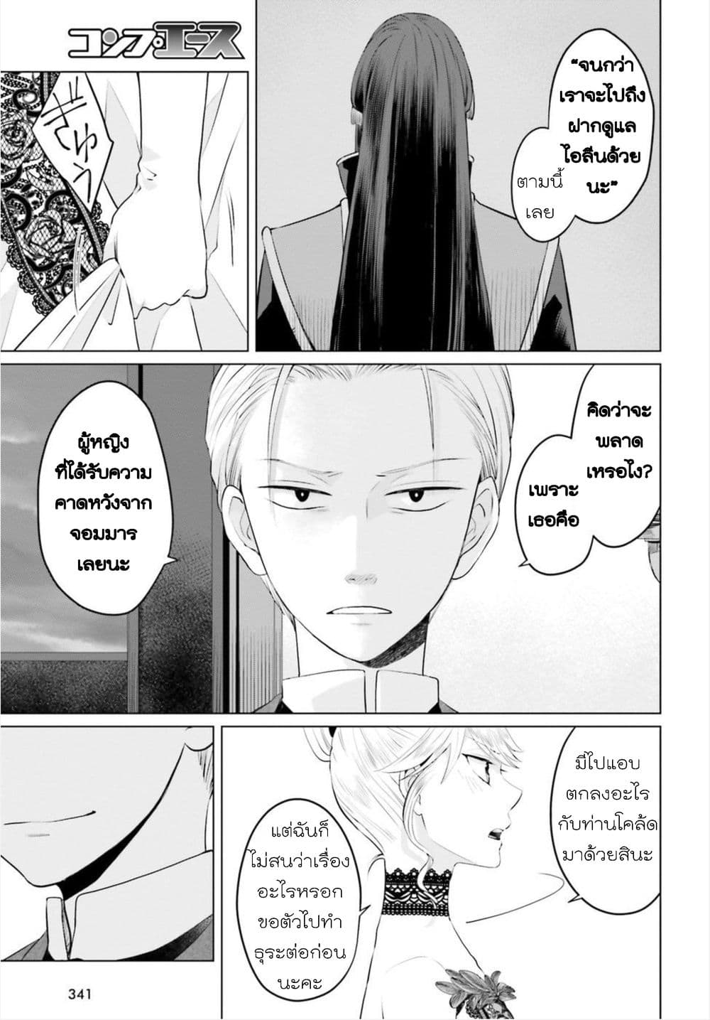 Akuyaku Reijo nano de Last Boss wo Kattemimashita page 10