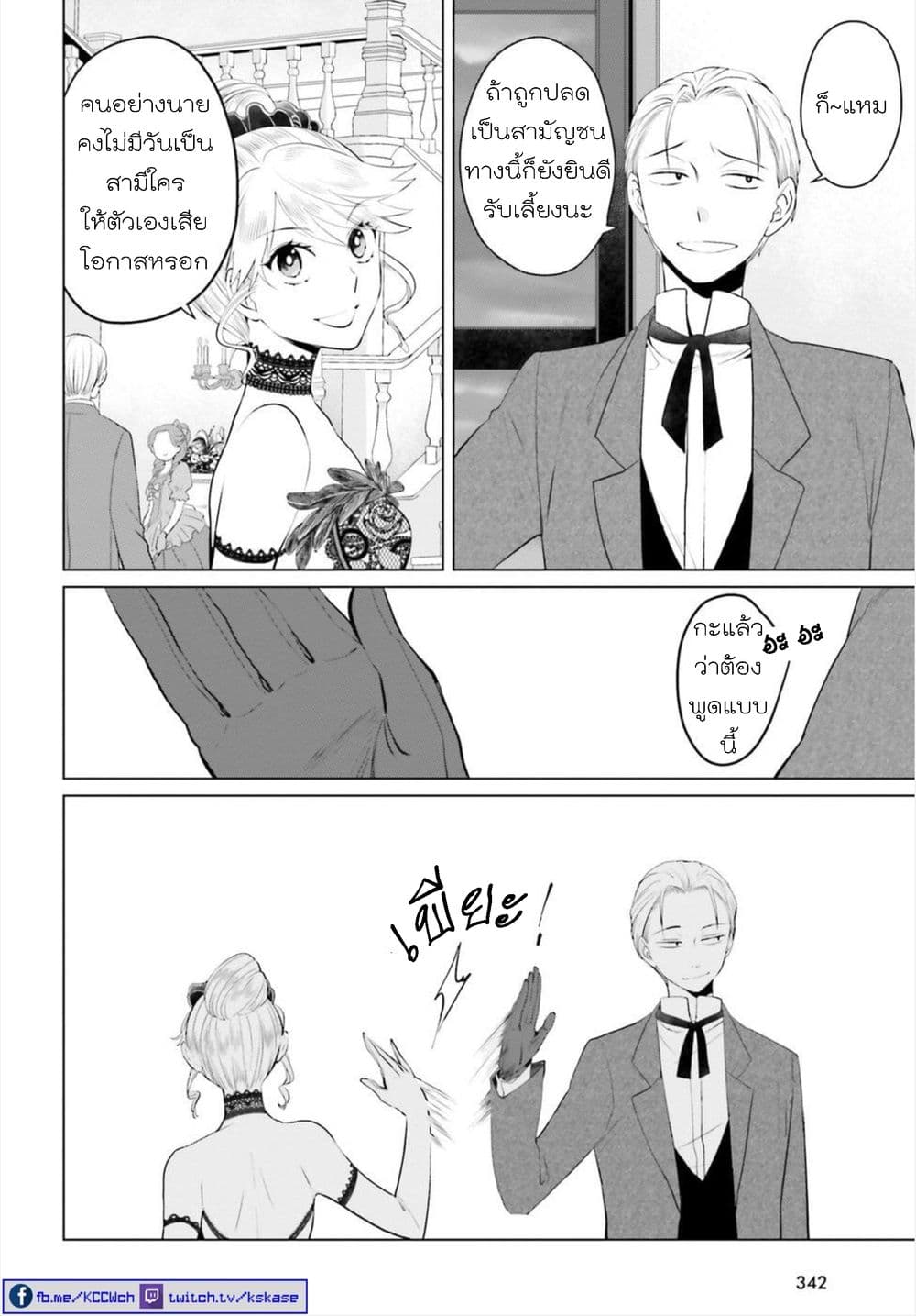 Akuyaku Reijo nano de Last Boss wo Kattemimashita page 11