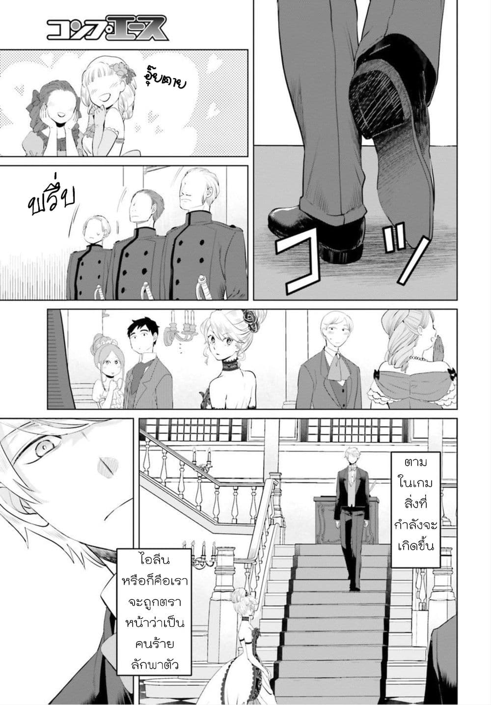 Akuyaku Reijo nano de Last Boss wo Kattemimashita page 12
