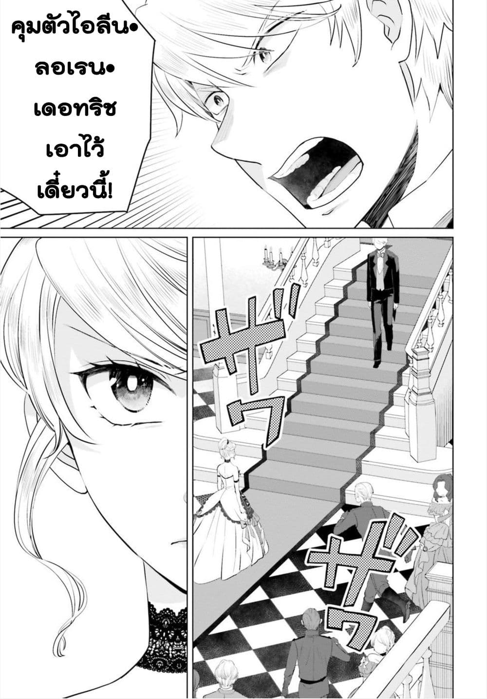 Akuyaku Reijo nano de Last Boss wo Kattemimashita page 14