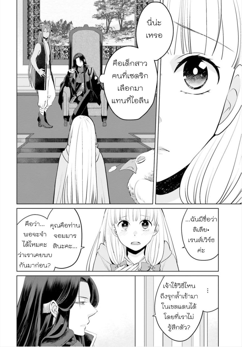 Akuyaku Reijo nano de Last Boss wo Kattemimashita page 15
