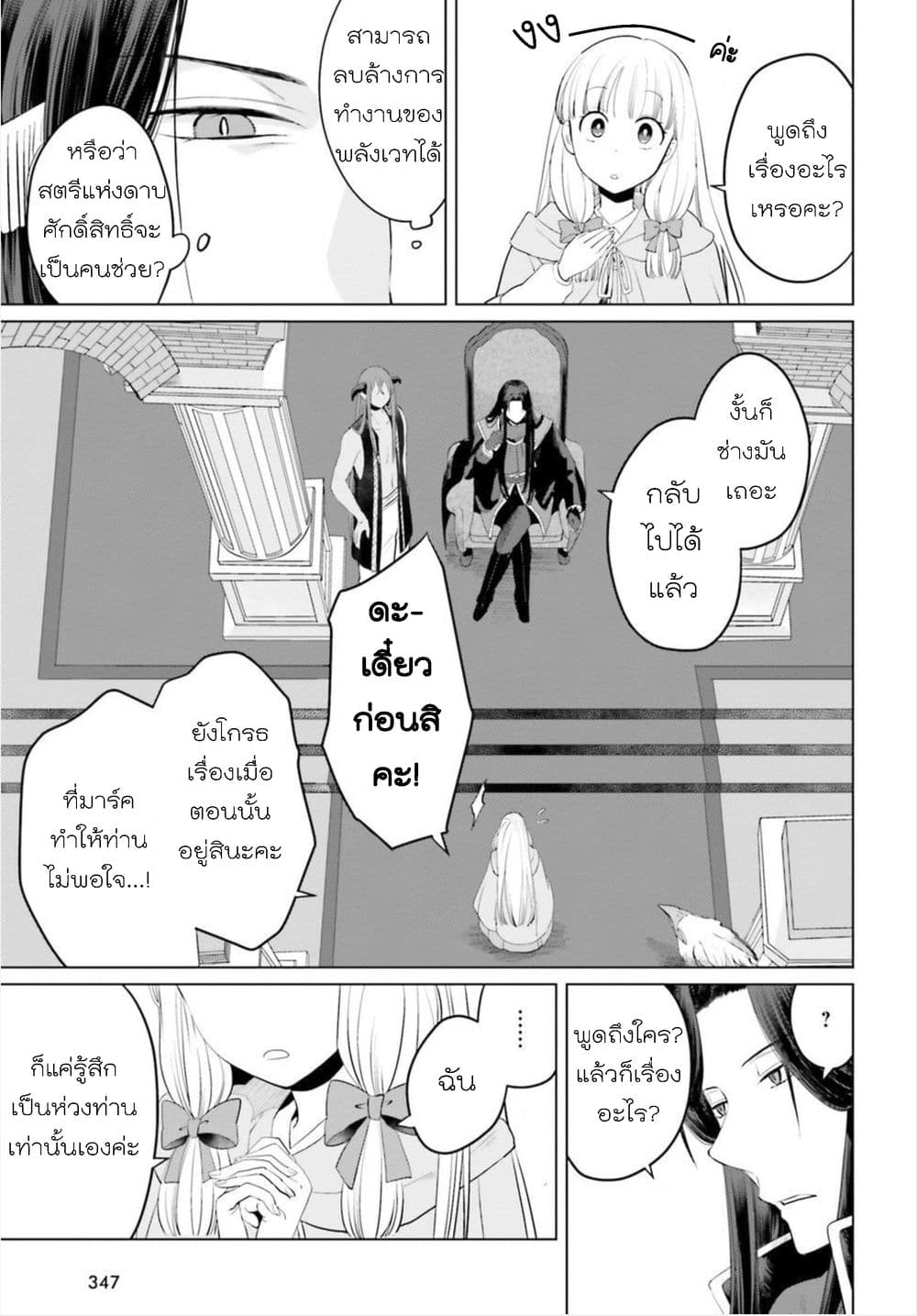 Akuyaku Reijo nano de Last Boss wo Kattemimashita page 16