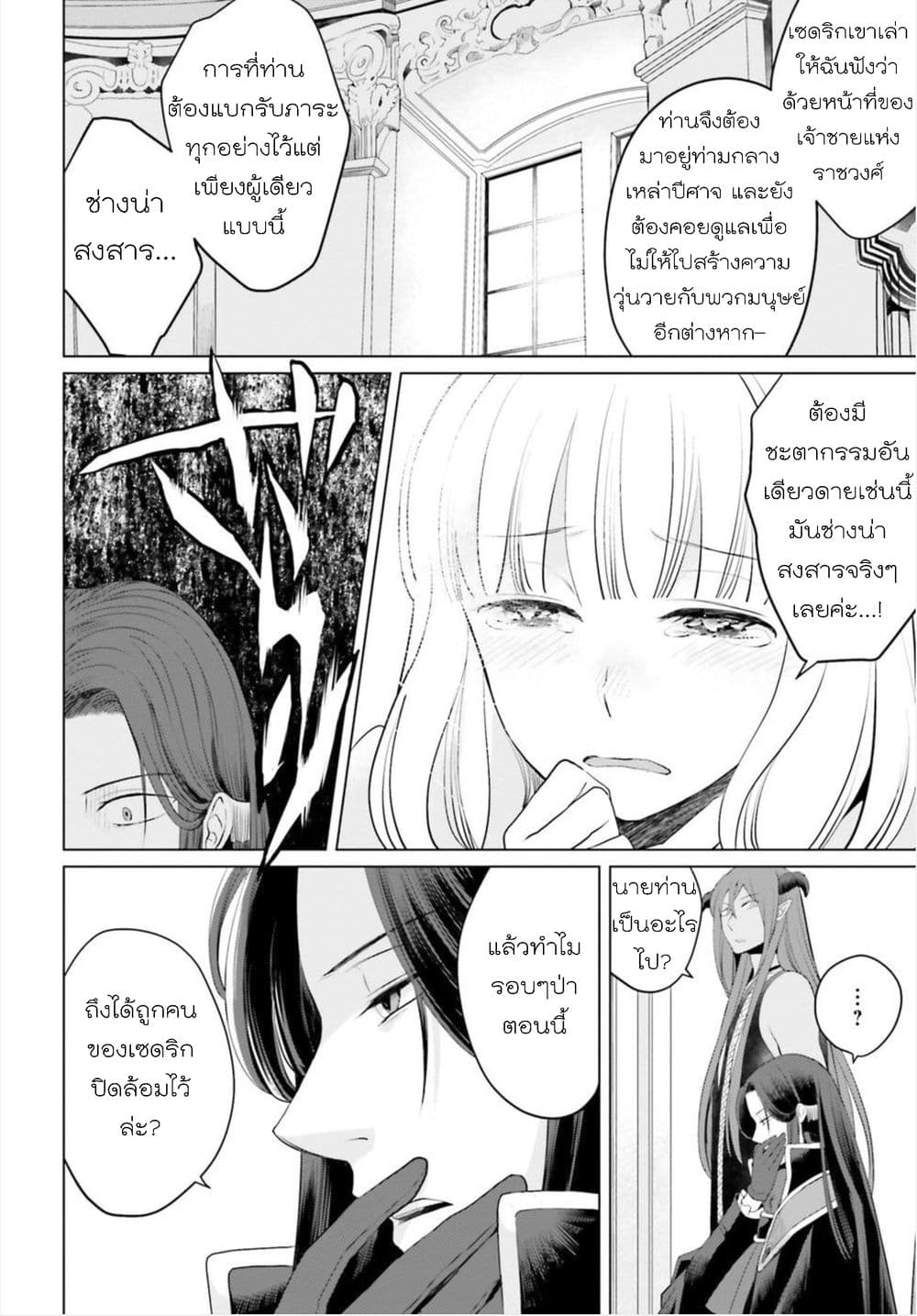 Akuyaku Reijo nano de Last Boss wo Kattemimashita page 17