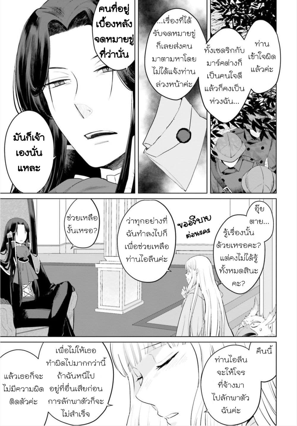 Akuyaku Reijo nano de Last Boss wo Kattemimashita page 18