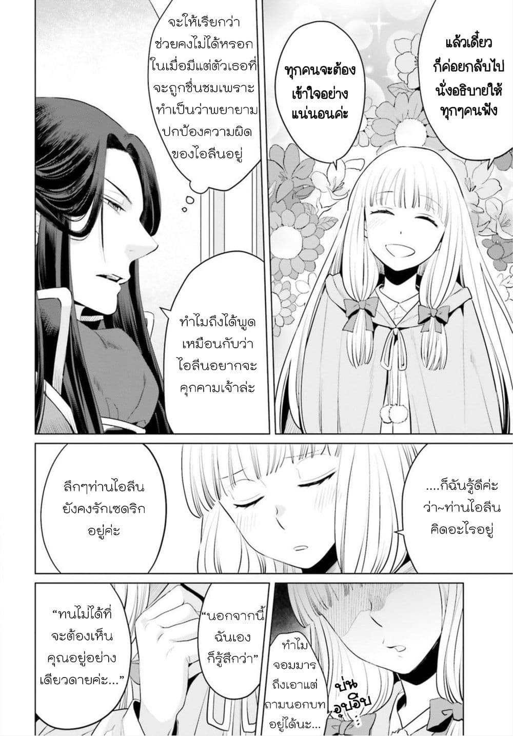 Akuyaku Reijo nano de Last Boss wo Kattemimashita page 19