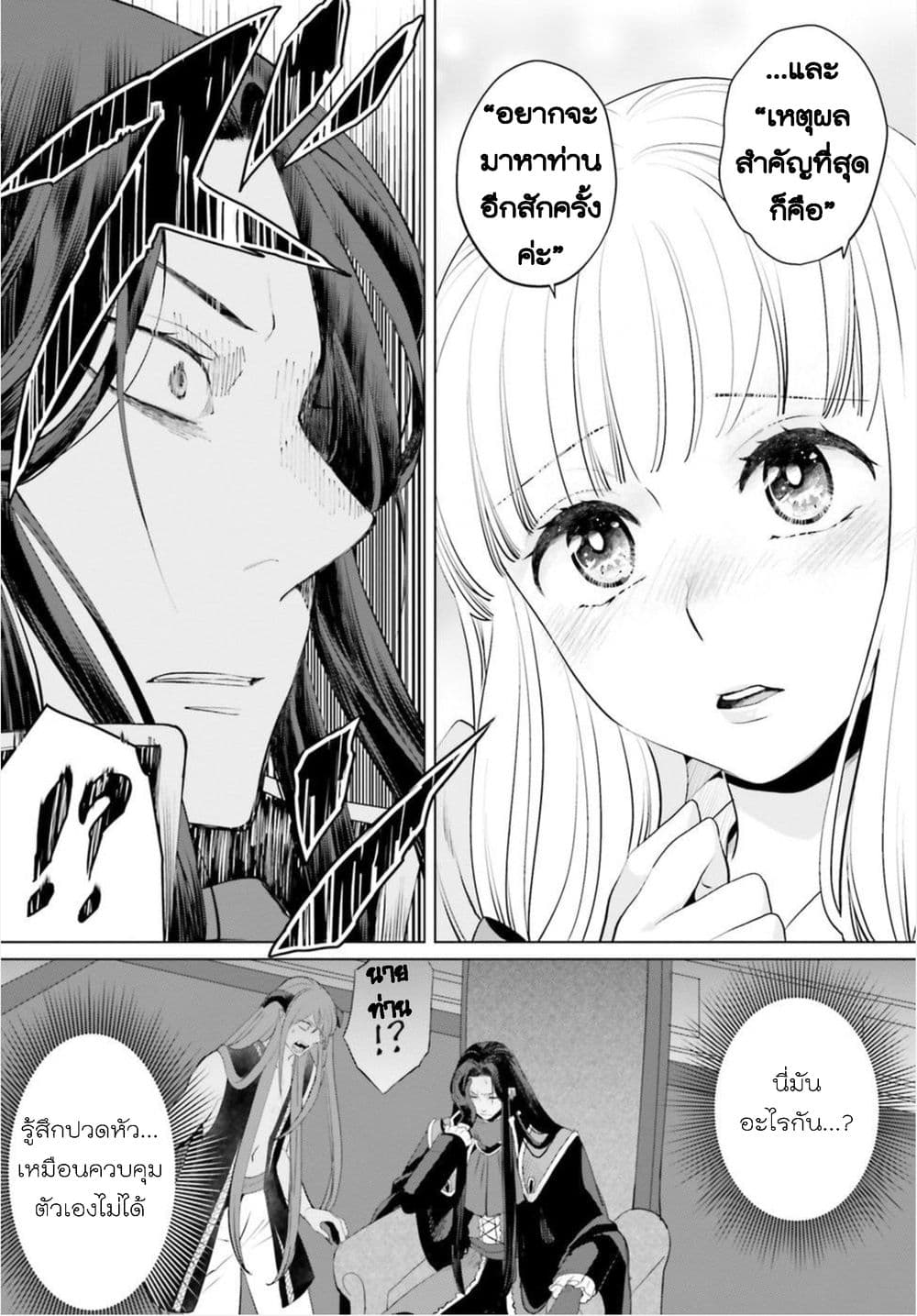 Akuyaku Reijo nano de Last Boss wo Kattemimashita page 20