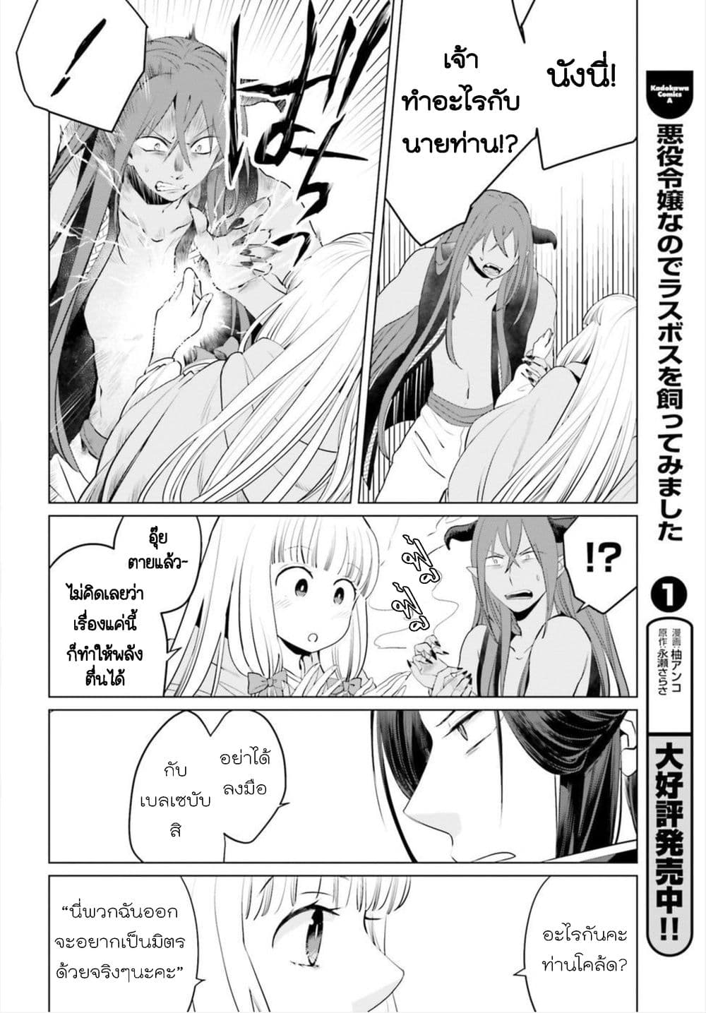 Akuyaku Reijo nano de Last Boss wo Kattemimashita page 21
