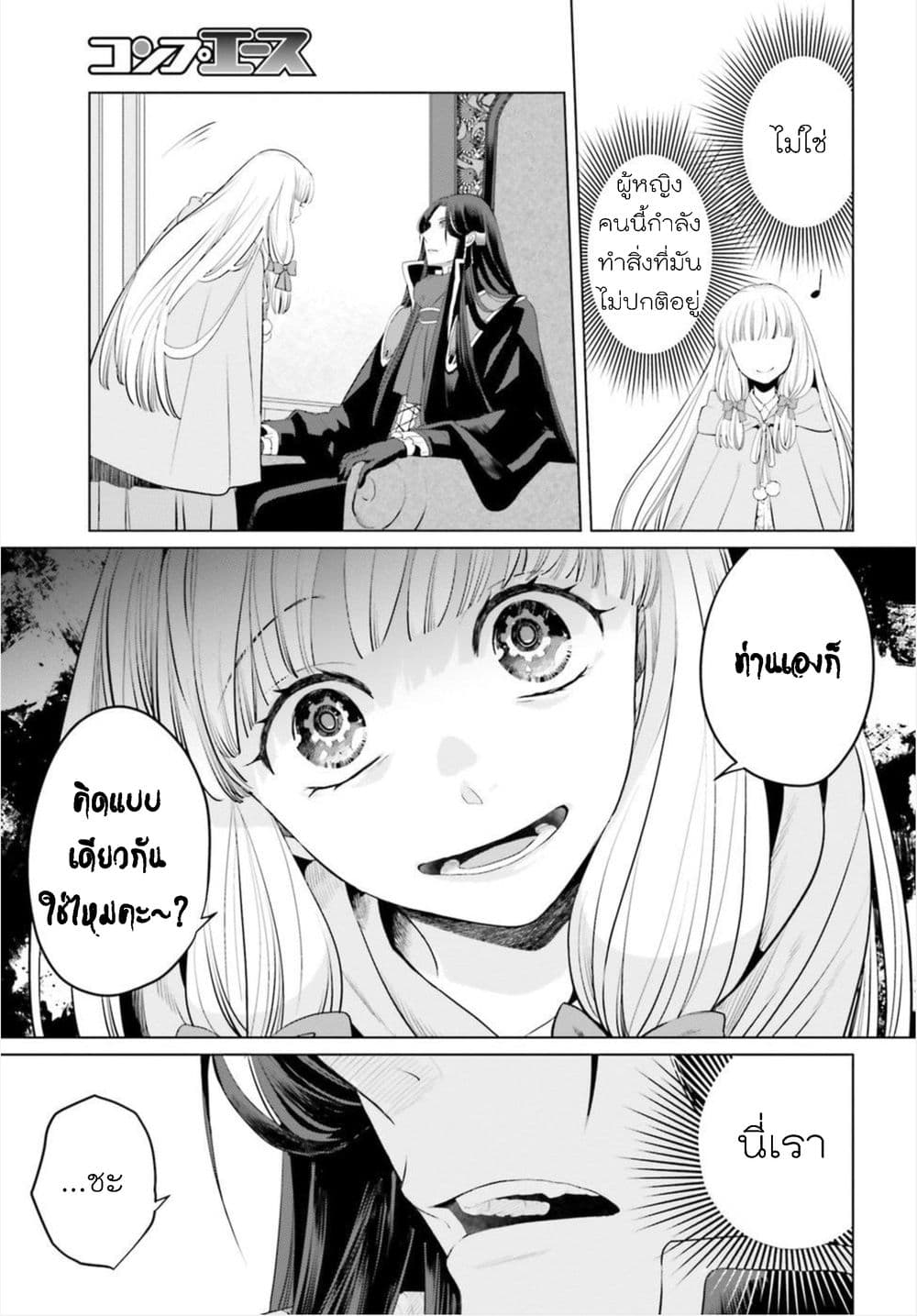 Akuyaku Reijo nano de Last Boss wo Kattemimashita page 22