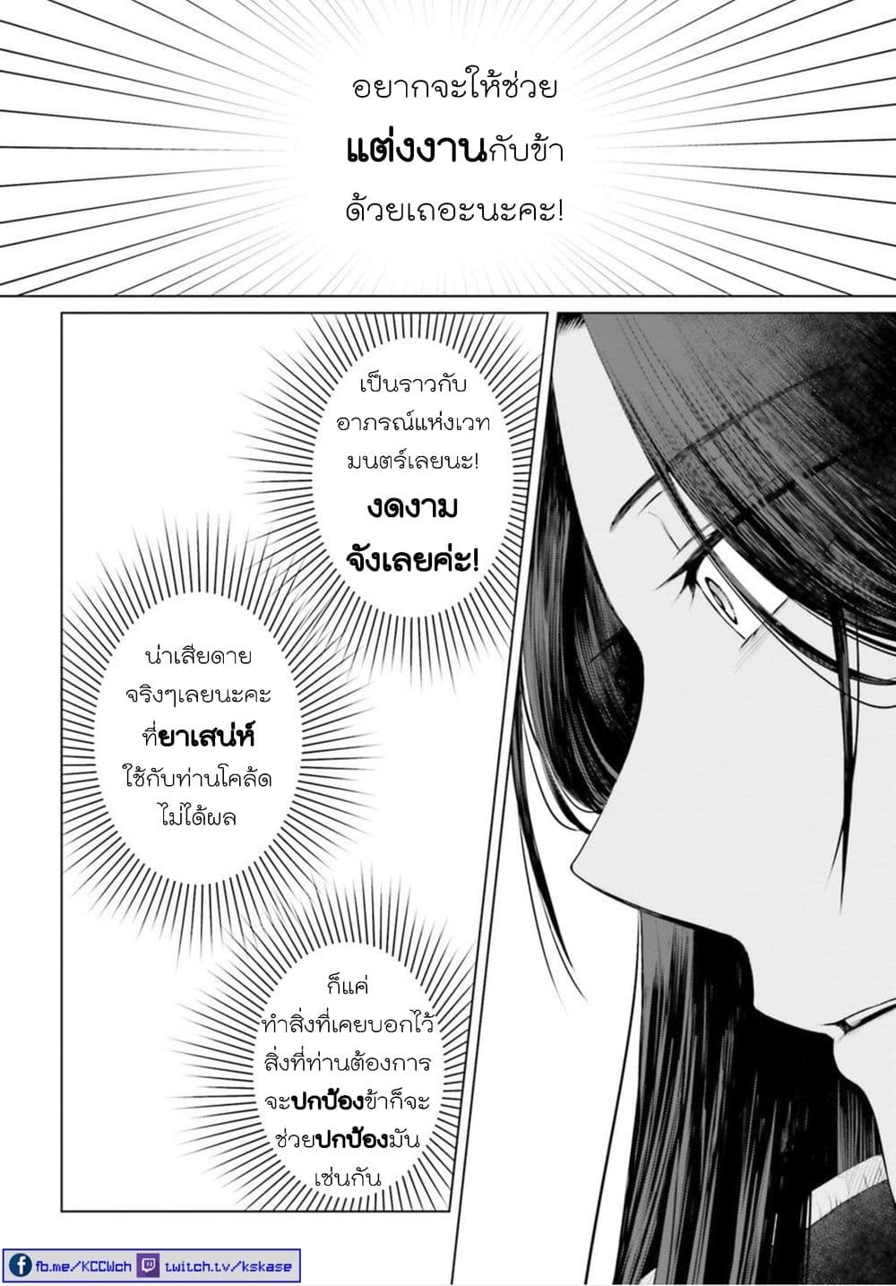 Akuyaku Reijo nano de Last Boss wo Kattemimashita page 23