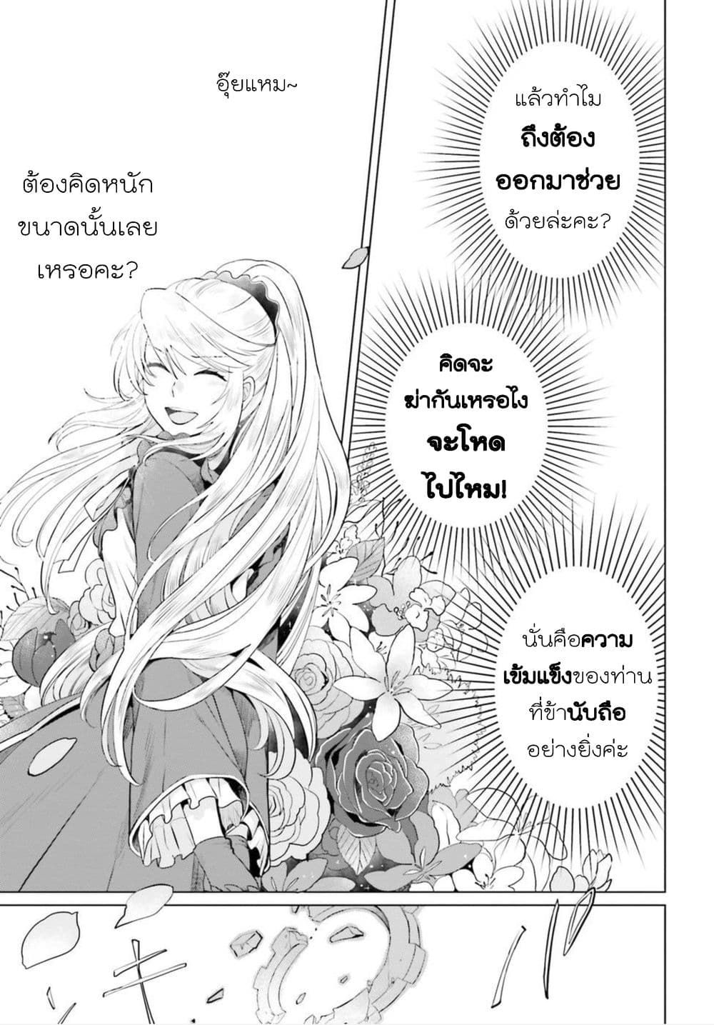 Akuyaku Reijo nano de Last Boss wo Kattemimashita page 24