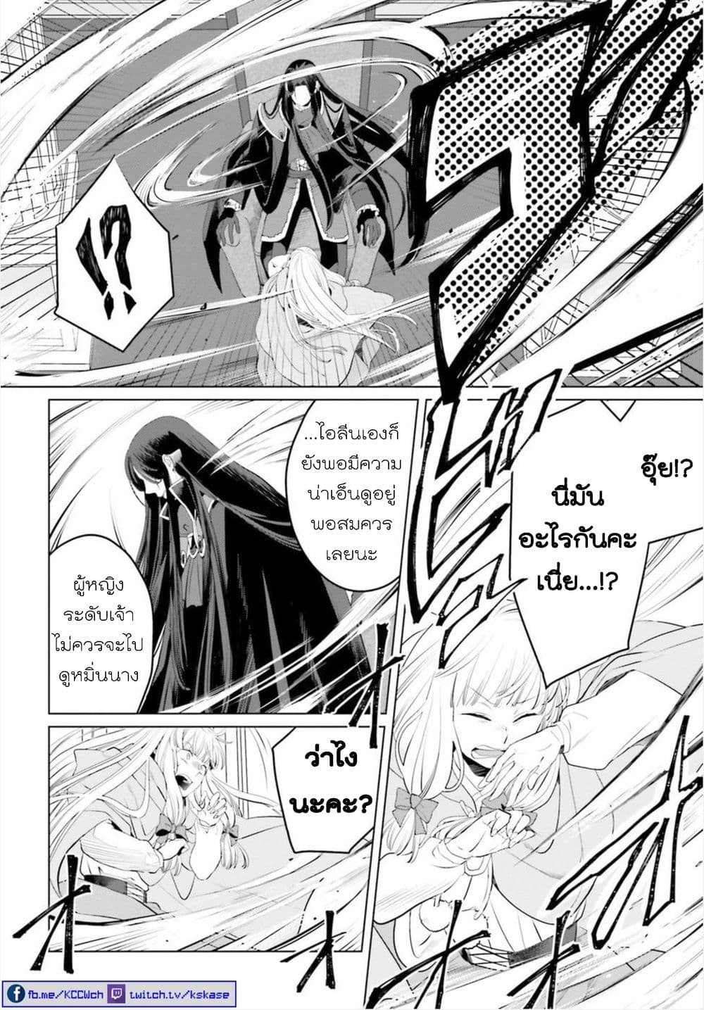 Akuyaku Reijo nano de Last Boss wo Kattemimashita page 25
