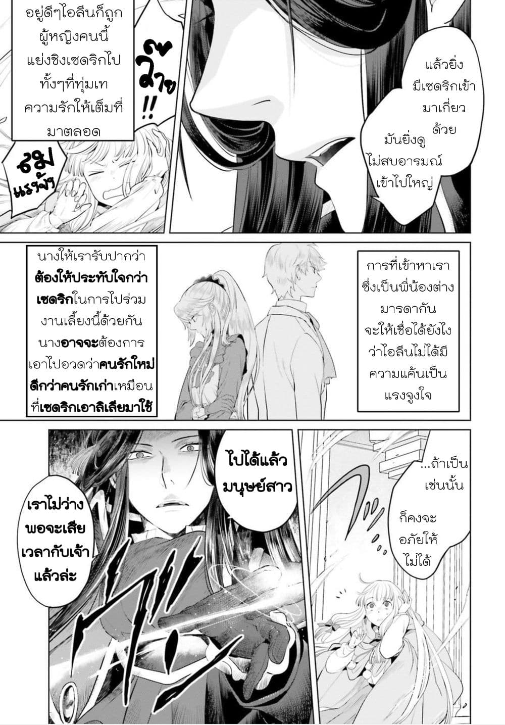 Akuyaku Reijo nano de Last Boss wo Kattemimashita page 26