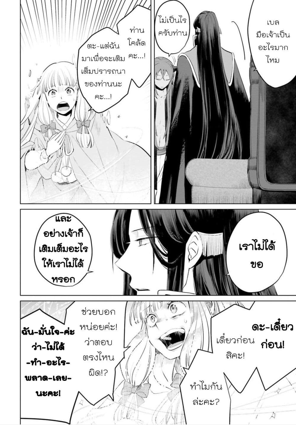 Akuyaku Reijo nano de Last Boss wo Kattemimashita page 27