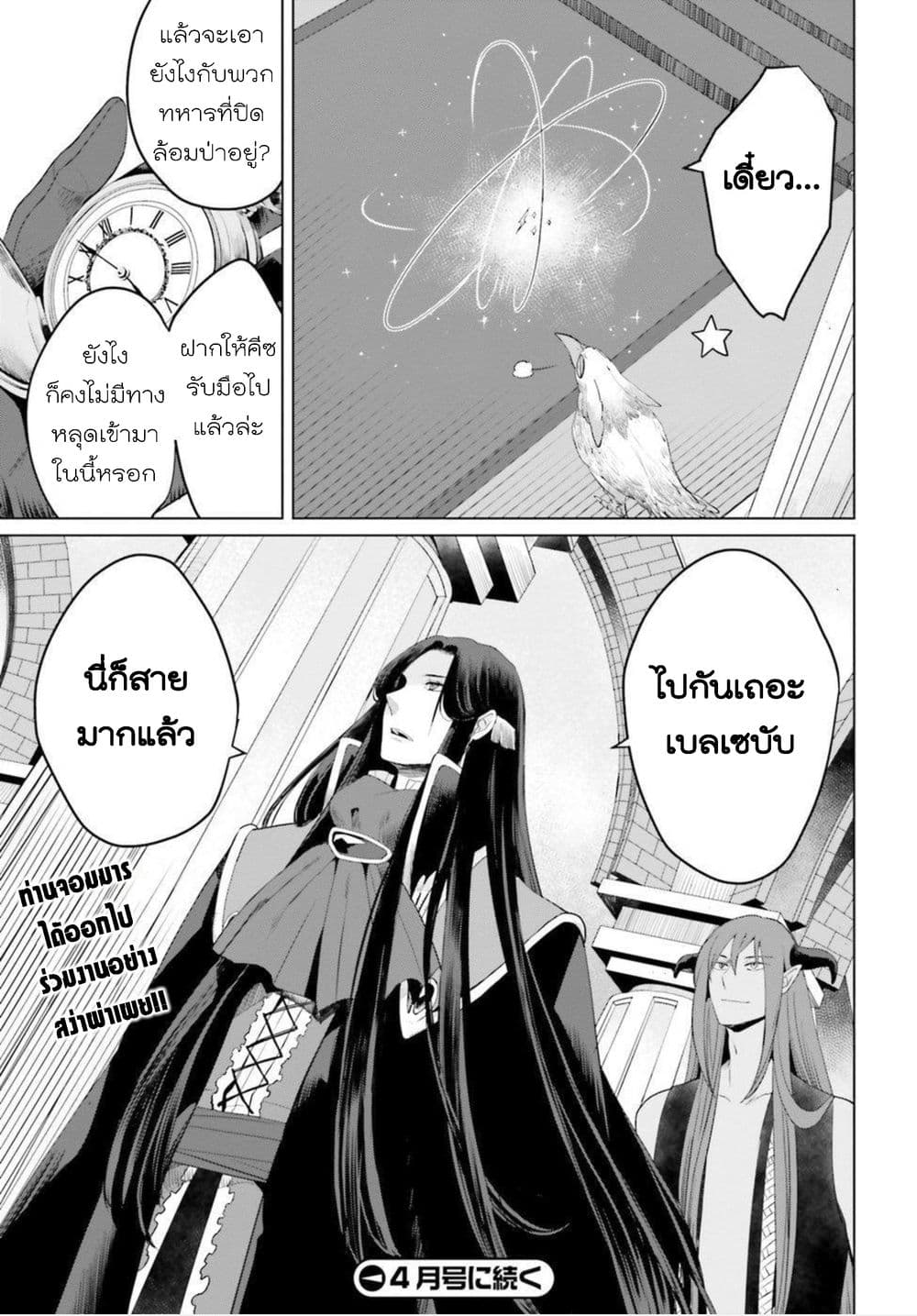 Akuyaku Reijo nano de Last Boss wo Kattemimashita page 28