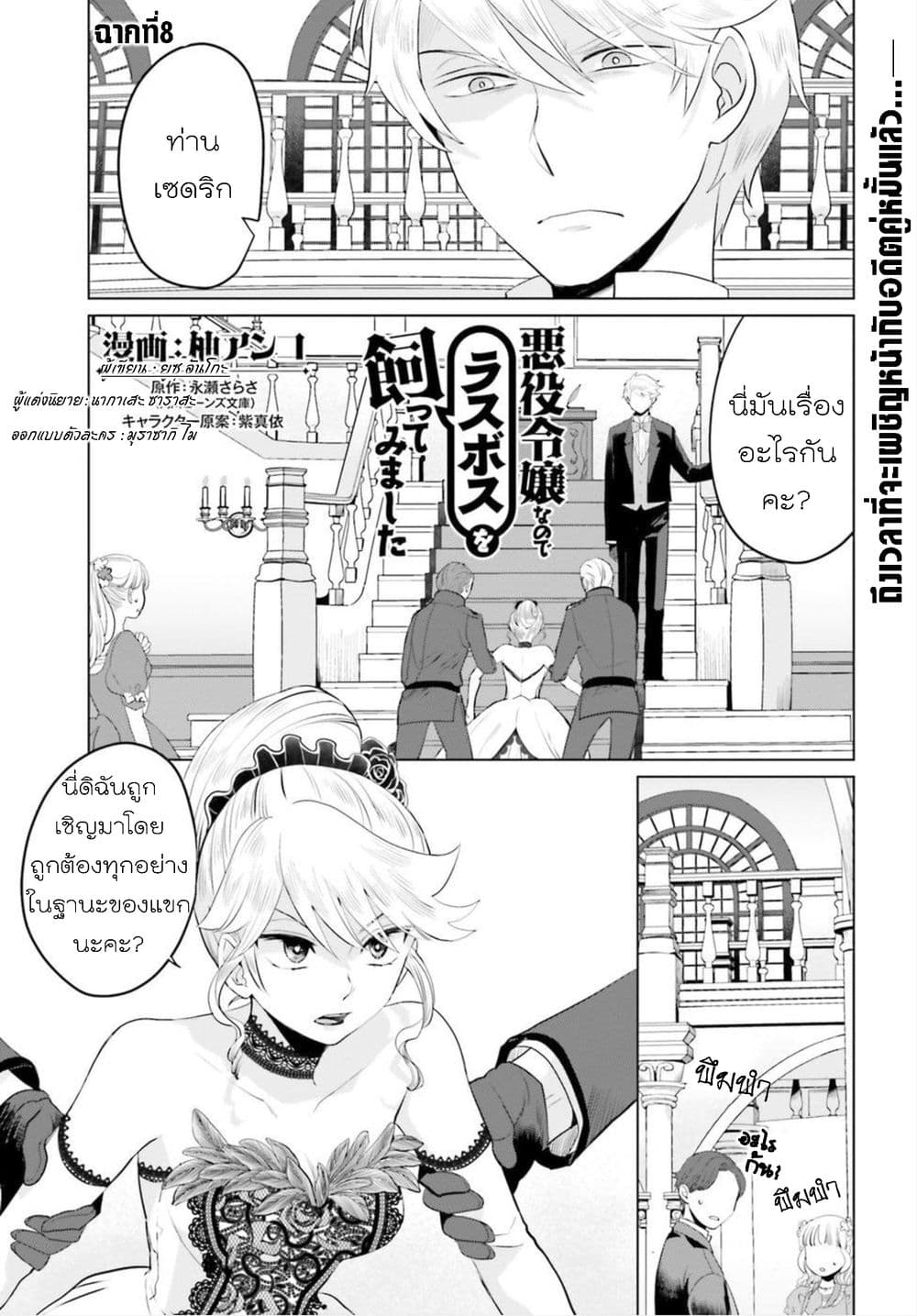 Akuyaku Reijo nano de Last Boss wo Kattemimashita page 1