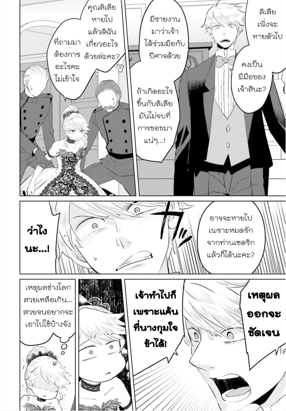 Akuyaku Reijo nano de Last Boss wo Kattemimashita page 2