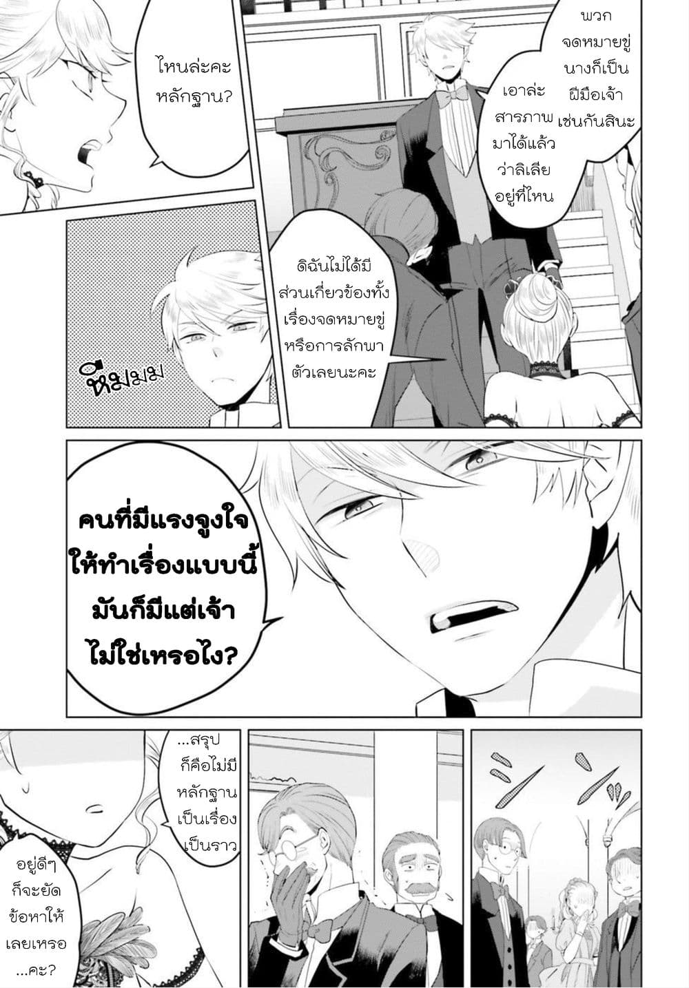 Akuyaku Reijo nano de Last Boss wo Kattemimashita page 3