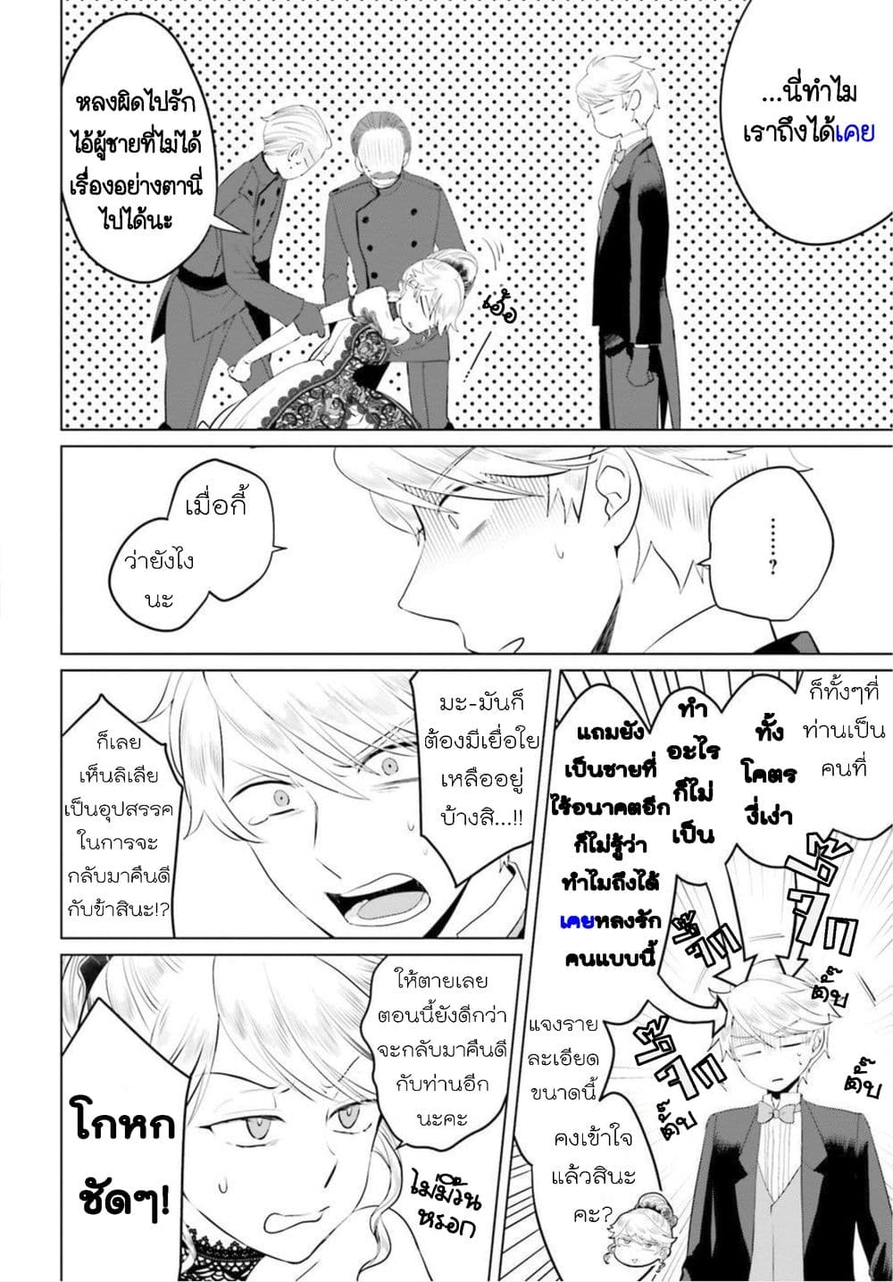 Akuyaku Reijo nano de Last Boss wo Kattemimashita page 4