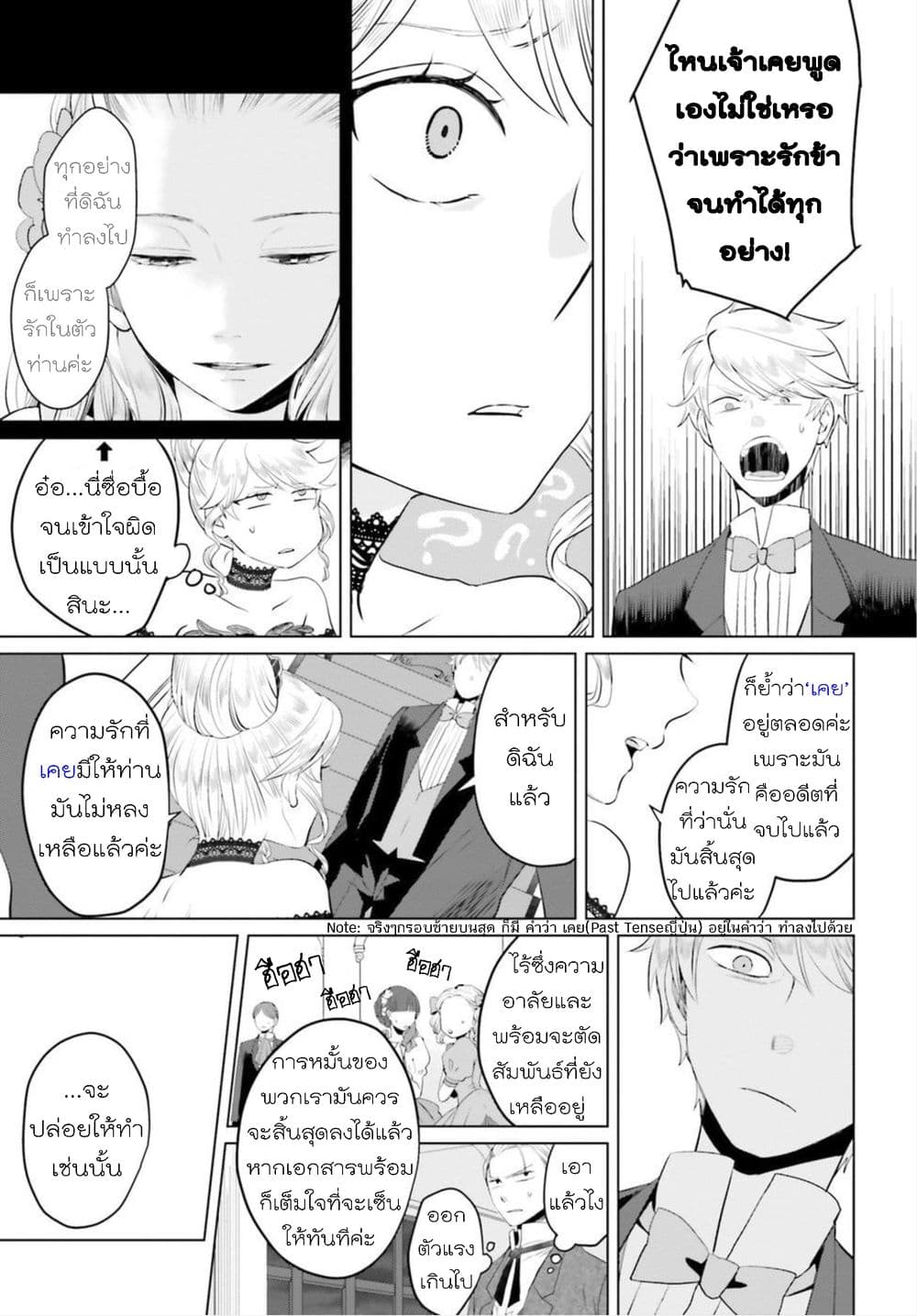Akuyaku Reijo nano de Last Boss wo Kattemimashita page 5
