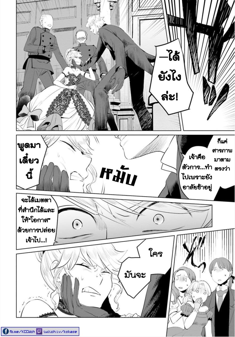 Akuyaku Reijo nano de Last Boss wo Kattemimashita page 6