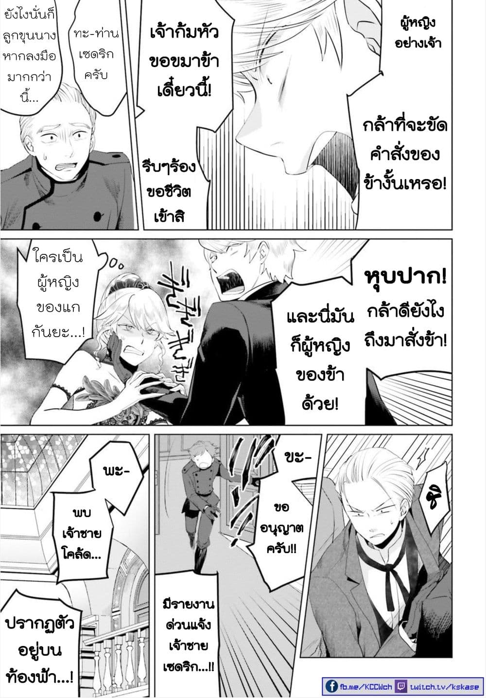 Akuyaku Reijo nano de Last Boss wo Kattemimashita page 7