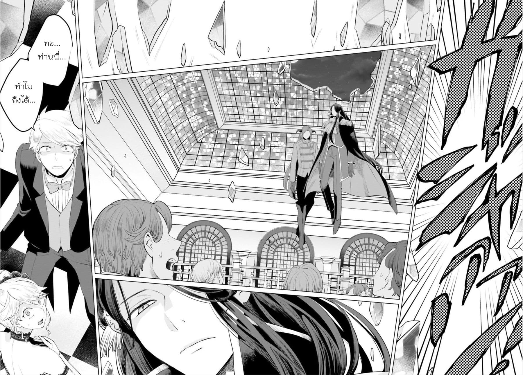 Akuyaku Reijo nano de Last Boss wo Kattemimashita page 8