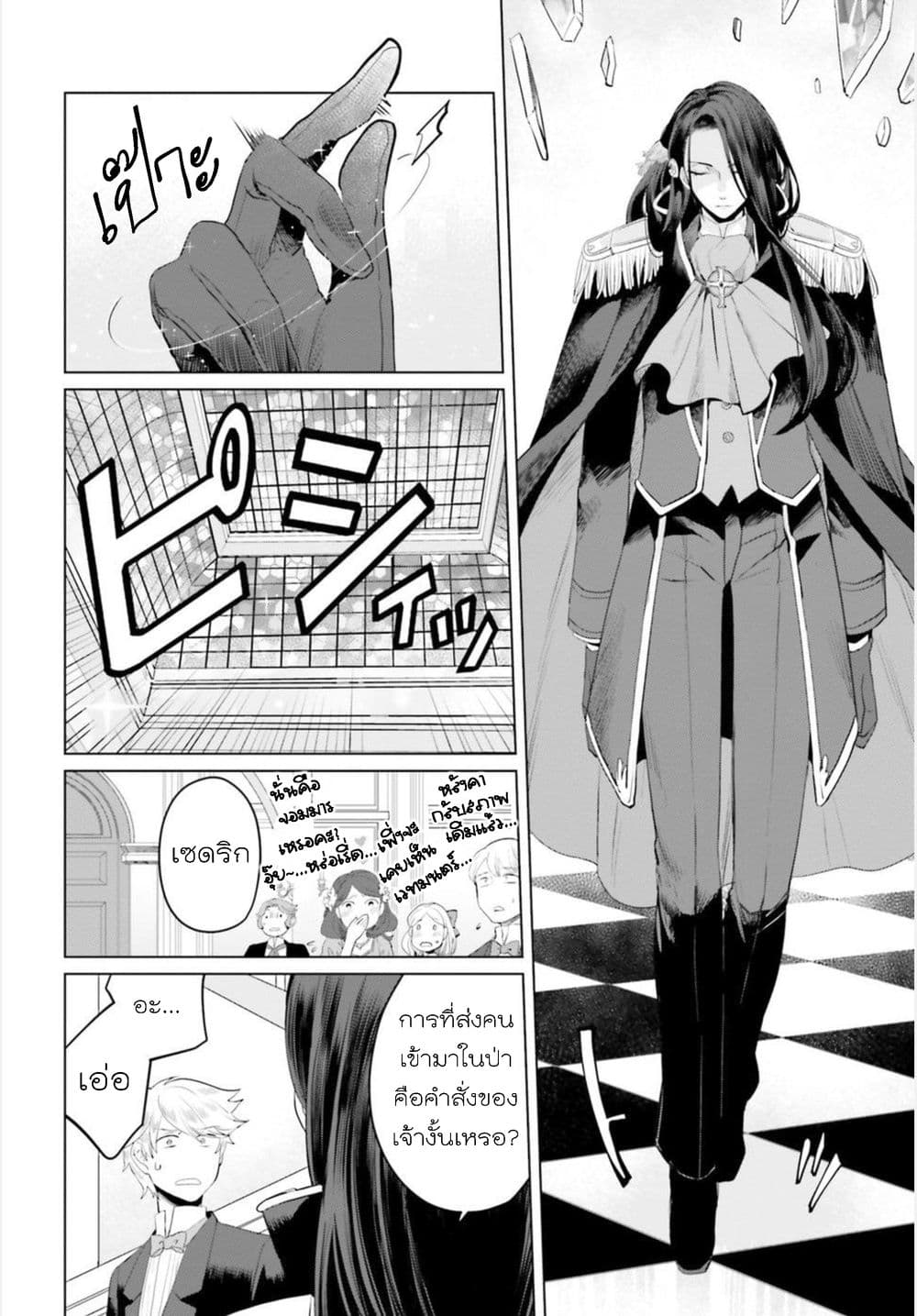 Akuyaku Reijo nano de Last Boss wo Kattemimashita page 9