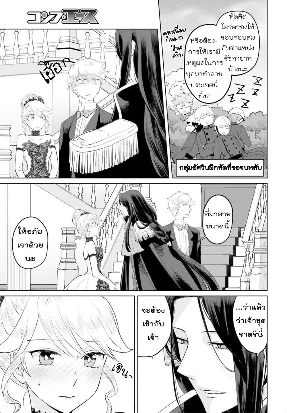 Akuyaku Reijo nano de Last Boss wo Kattemimashita page 10