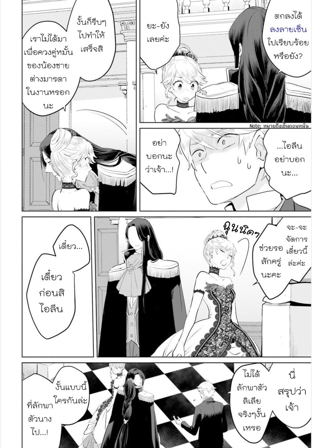 Akuyaku Reijo nano de Last Boss wo Kattemimashita page 11