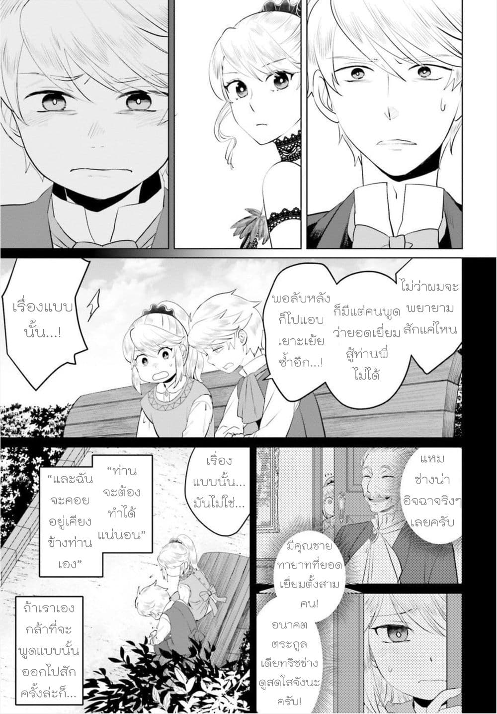 Akuyaku Reijo nano de Last Boss wo Kattemimashita page 12