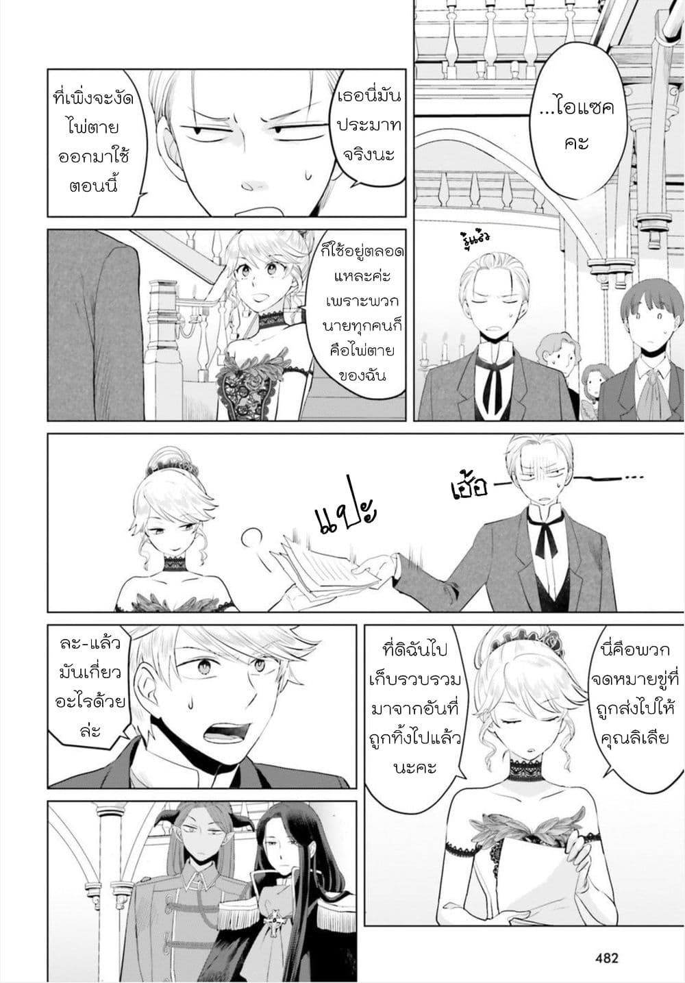 Akuyaku Reijo nano de Last Boss wo Kattemimashita page 13