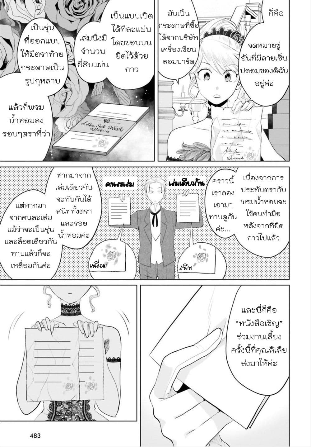 Akuyaku Reijo nano de Last Boss wo Kattemimashita page 14