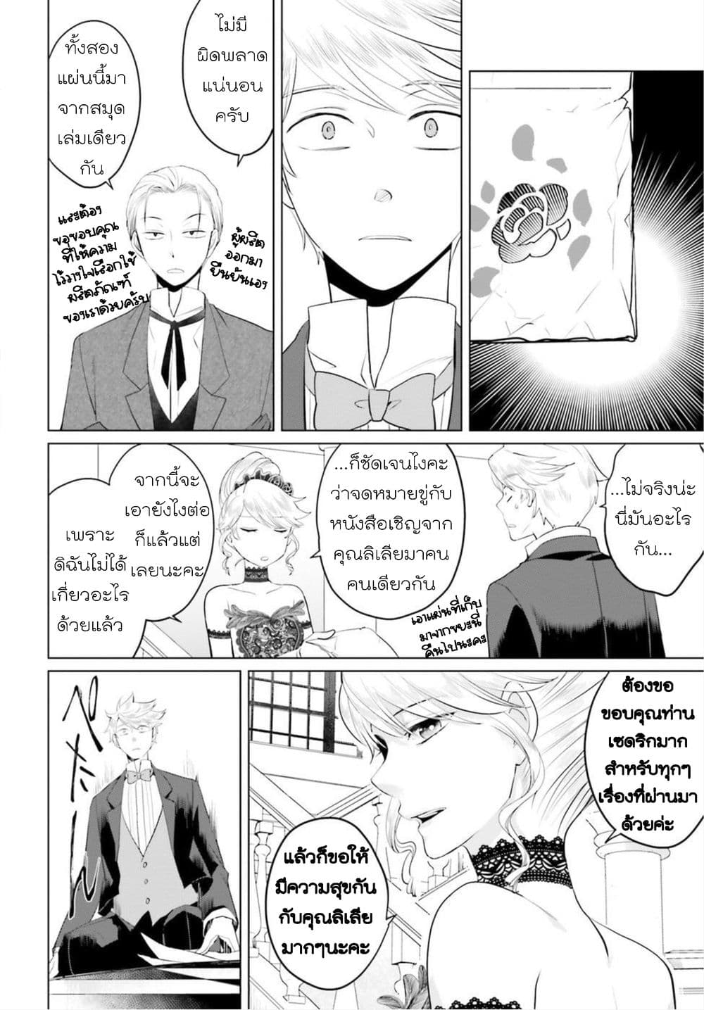 Akuyaku Reijo nano de Last Boss wo Kattemimashita page 15