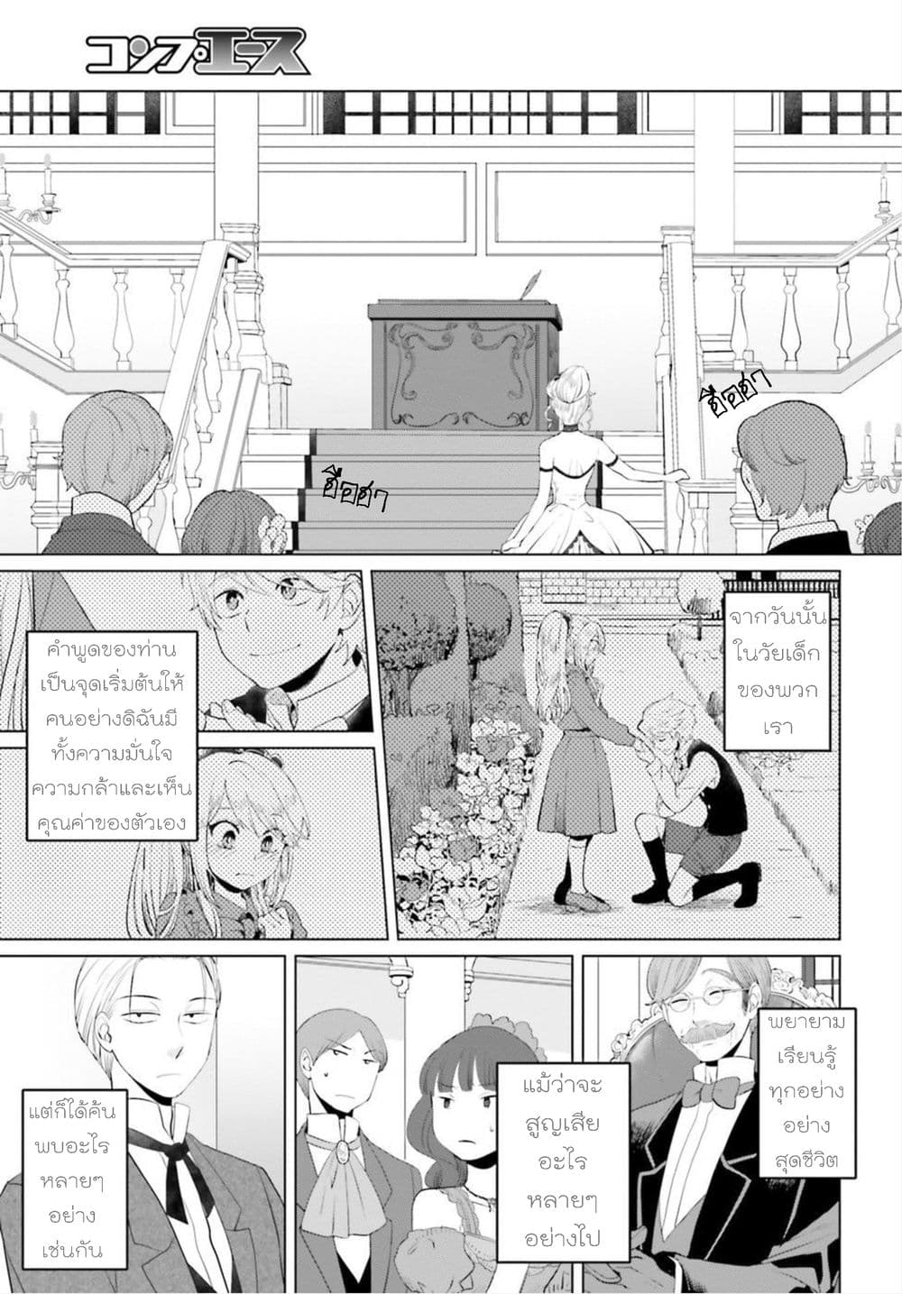 Akuyaku Reijo nano de Last Boss wo Kattemimashita page 16