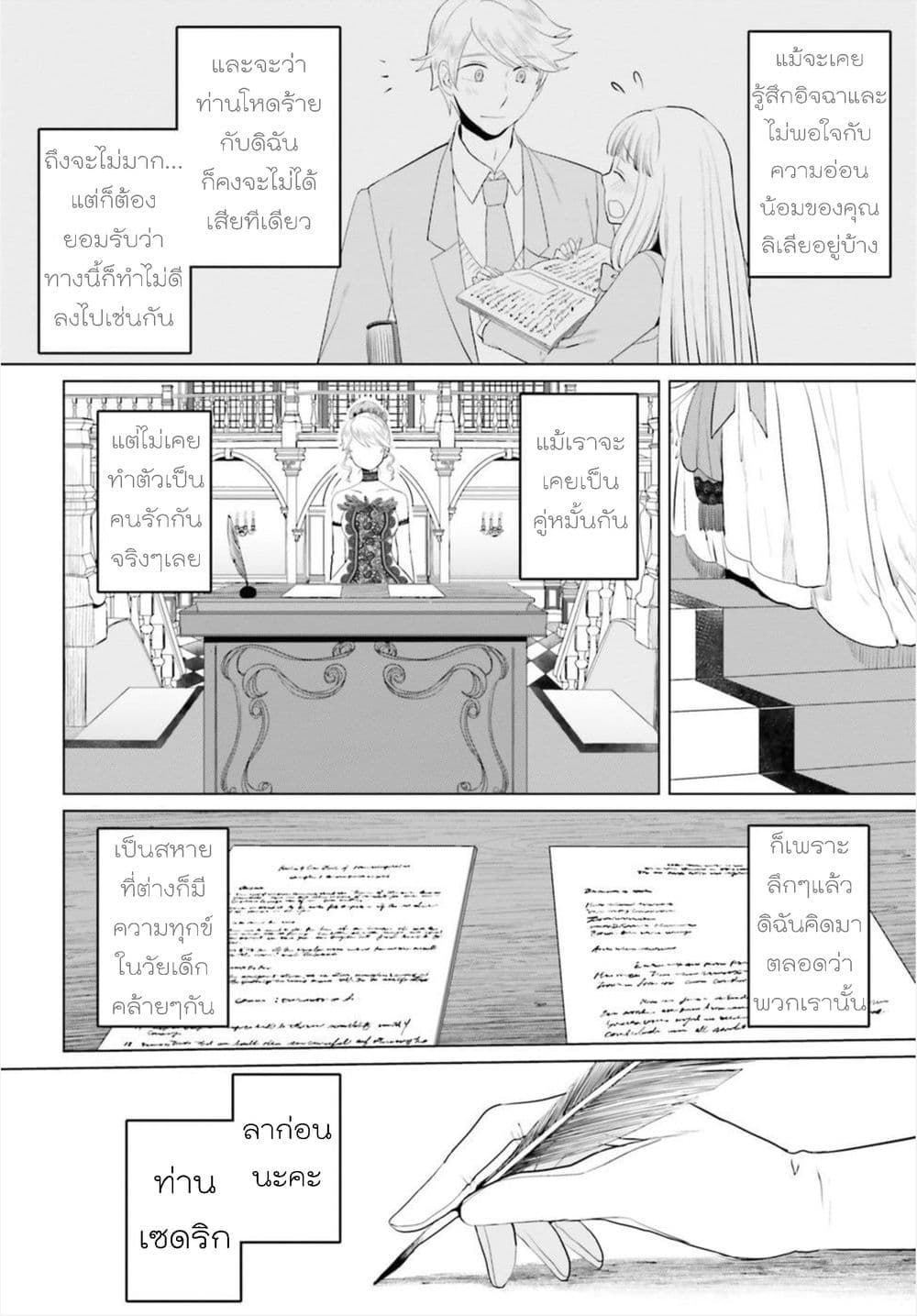 Akuyaku Reijo nano de Last Boss wo Kattemimashita page 17
