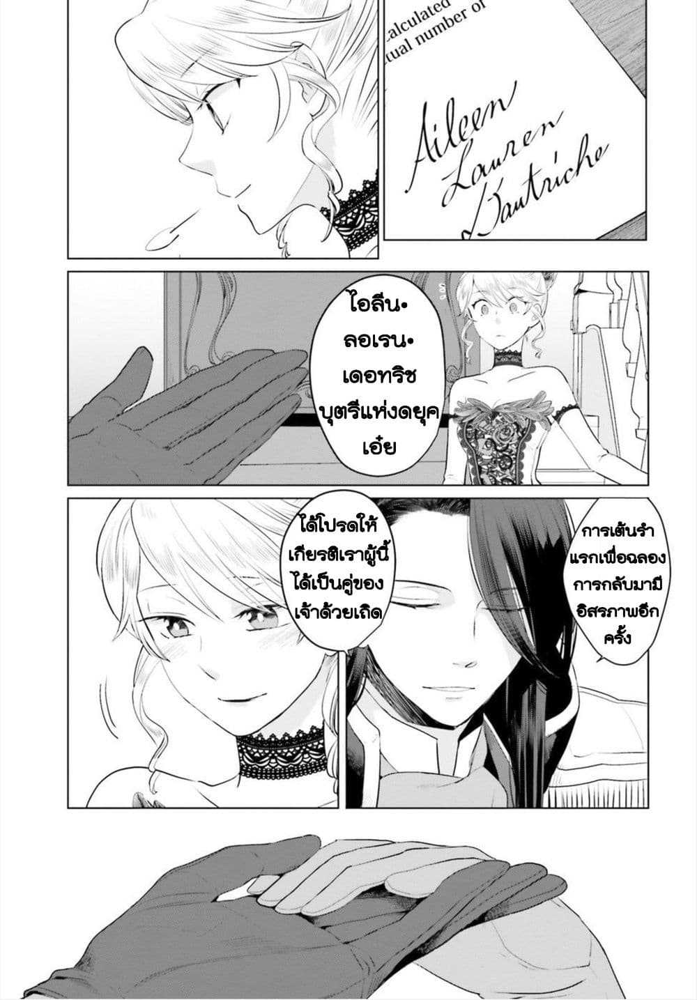 Akuyaku Reijo nano de Last Boss wo Kattemimashita page 18