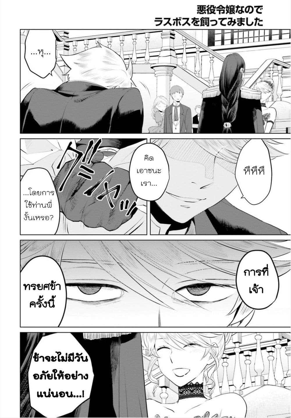 Akuyaku Reijo nano de Last Boss wo Kattemimashita page 19