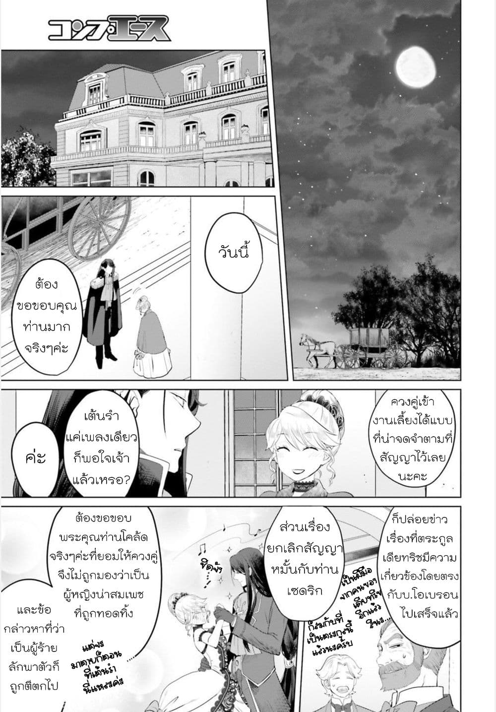 Akuyaku Reijo nano de Last Boss wo Kattemimashita page 20