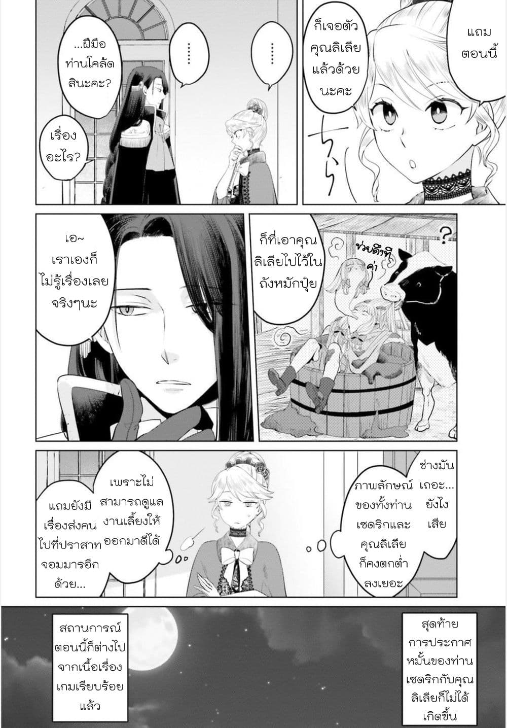 Akuyaku Reijo nano de Last Boss wo Kattemimashita page 21