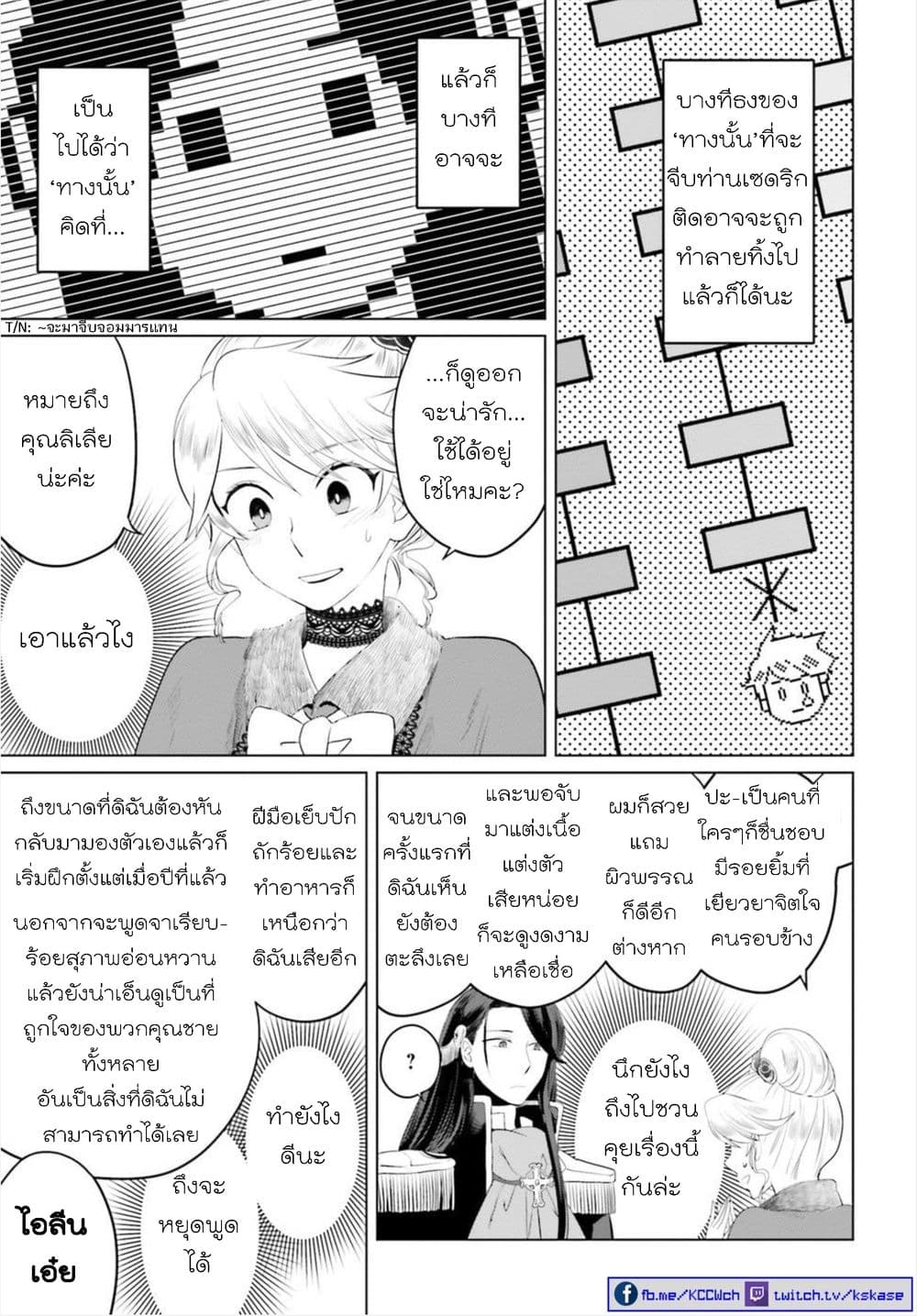 Akuyaku Reijo nano de Last Boss wo Kattemimashita page 22