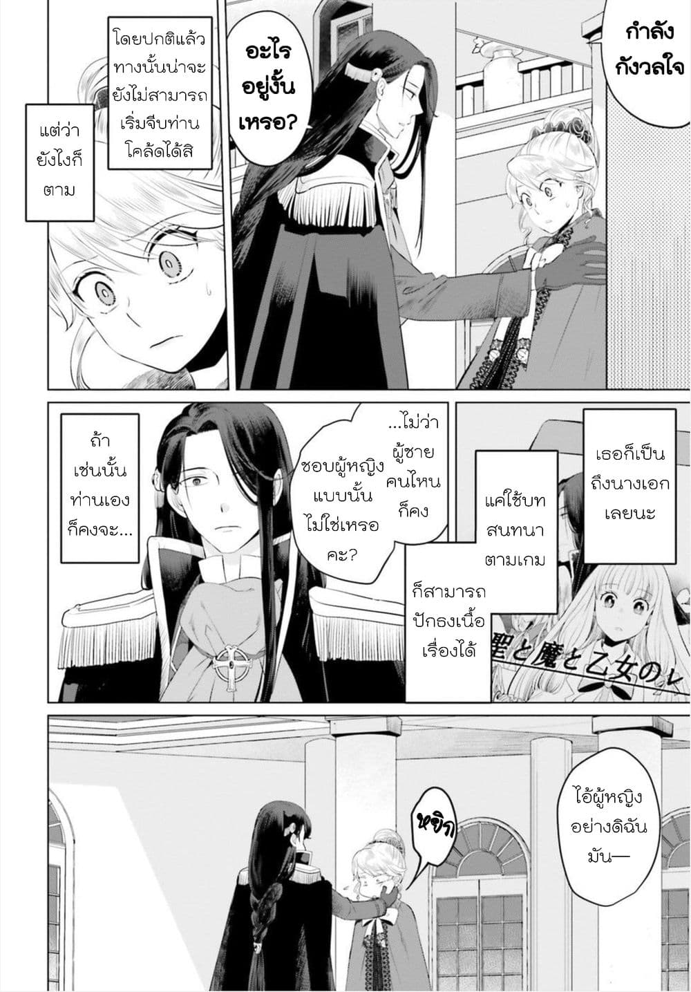Akuyaku Reijo nano de Last Boss wo Kattemimashita page 23