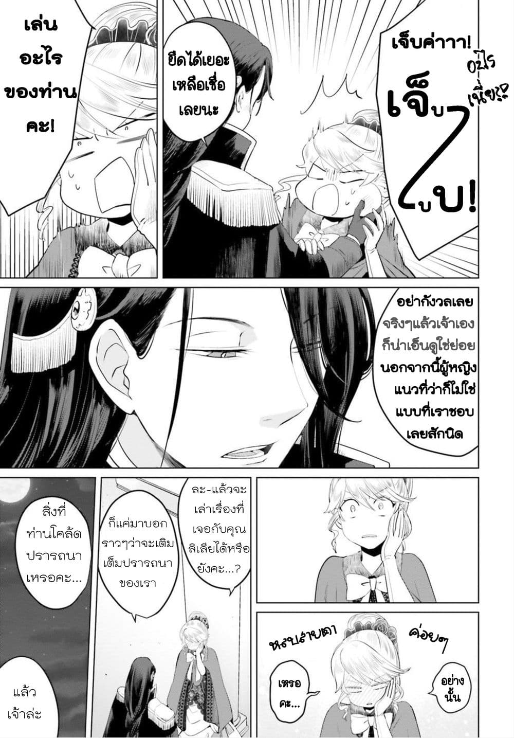 Akuyaku Reijo nano de Last Boss wo Kattemimashita page 24
