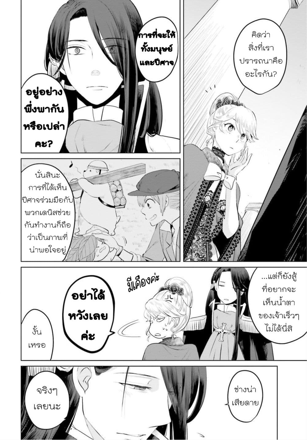 Akuyaku Reijo nano de Last Boss wo Kattemimashita page 25